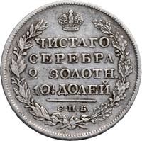 Полтина 1820 года