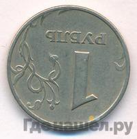 1 рубль 1997 года