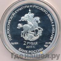 2 рубля 2011 года СПМД