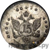 15 копеек 1761 года