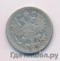 15 копеек 1886 года СПБ АГ