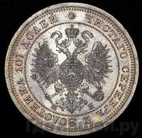 Полтина 1862 года СПБ МИ