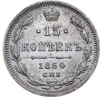 15 копеек 1864 года СПБ НФ