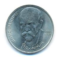 1 рубль 1990 года