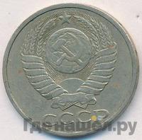 50 копеек 1983 года