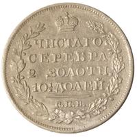 Полтина 1824 года