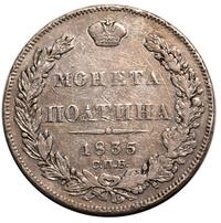 Полтина 1835 года СПБ НГ