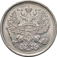 20 копеек 1891 года СПБ АГ