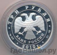 3 рубля 2010 года СПМД