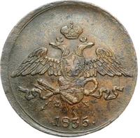 5 копеек 1835 года