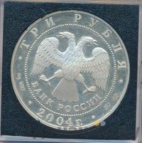 3 рубля 2004 года СПМД