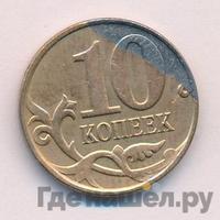 10 копеек 2013 года