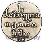 Абаз 1809 года АК Для Грузии