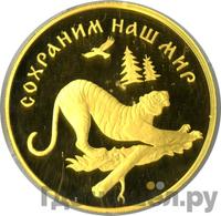 100 рублей 1996 года ЛМД Золото