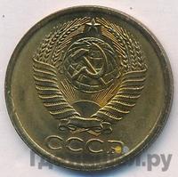 5 копеек 1976 года