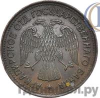 1 рубль 1918 года