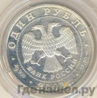 1 рубль 2003 года СПМД