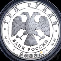 3 рубля 2003 года ММД