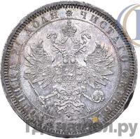 1 рубль 1866 года