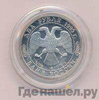 2 рубля 1995 года ММД