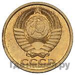 5 копеек 1987 года