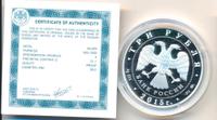 3 рубля 2015 года ММД