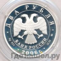 2 рубля 2006 года ММД