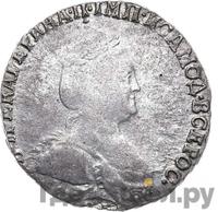 Гривенник 1789 года СПБ