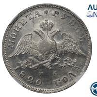 1 рубль 1829 года СПБ НГ