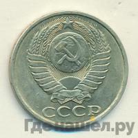 50 копеек 1982 года