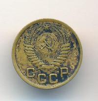 1 копейка 1950 года