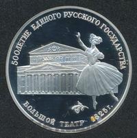 3 рубля 1991 года ЛМД