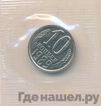 10 копеек 1989 года