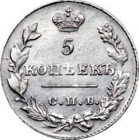 5 копеек 1827 года СПБ НГ