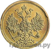 5 рублей 1865 года