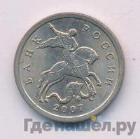 5 копеек 2007 года