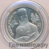 2 рубля 1994 года ММД