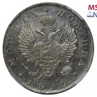 Полтина 1819 года