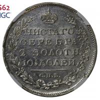 Полтина 1819 года