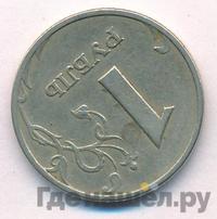 1 рубль 1998 года