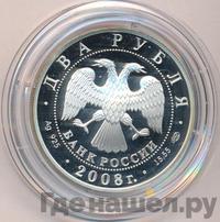 2 рубля 2008 года СПМД