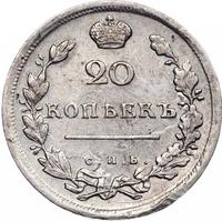 20 копеек 1814 года