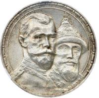 1 рубль 1913 года  300 лет Дому Романовых 1613-1913