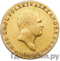 50 злотых 1817 года IВ Для Польши