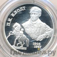 2 рубля 2005 года СПМД