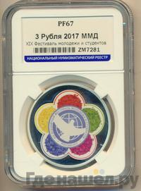 3 рубля 2017 года ММД