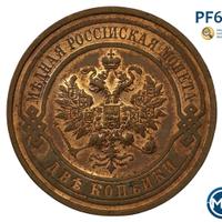 2 копейки 1912 года СПБ