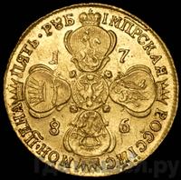 5 рублей 1786 года СПБ