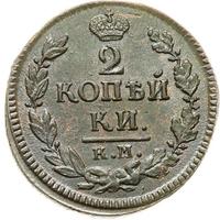 2 копейки 1824 года