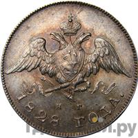 20 копеек 1828 года СПБ НГ